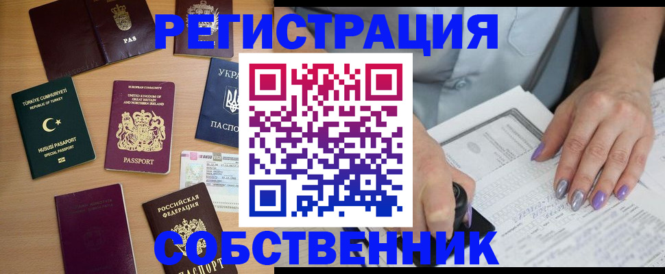 временная прописка в Ртищево