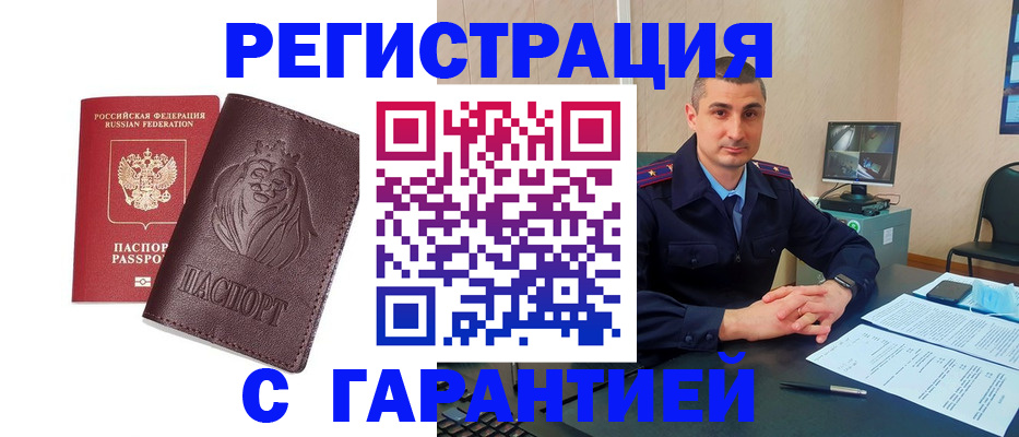 прописка для военкомата в Ртищево
