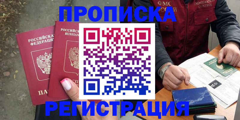 временная регистрация 2025 в Ртищево