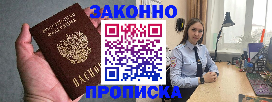 прописка гарантия в Ртищево
